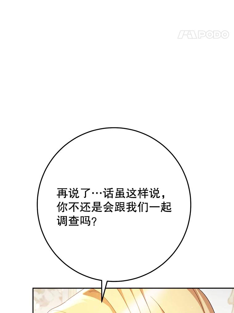 《这次要好好养妹妹》39.线索 第94页