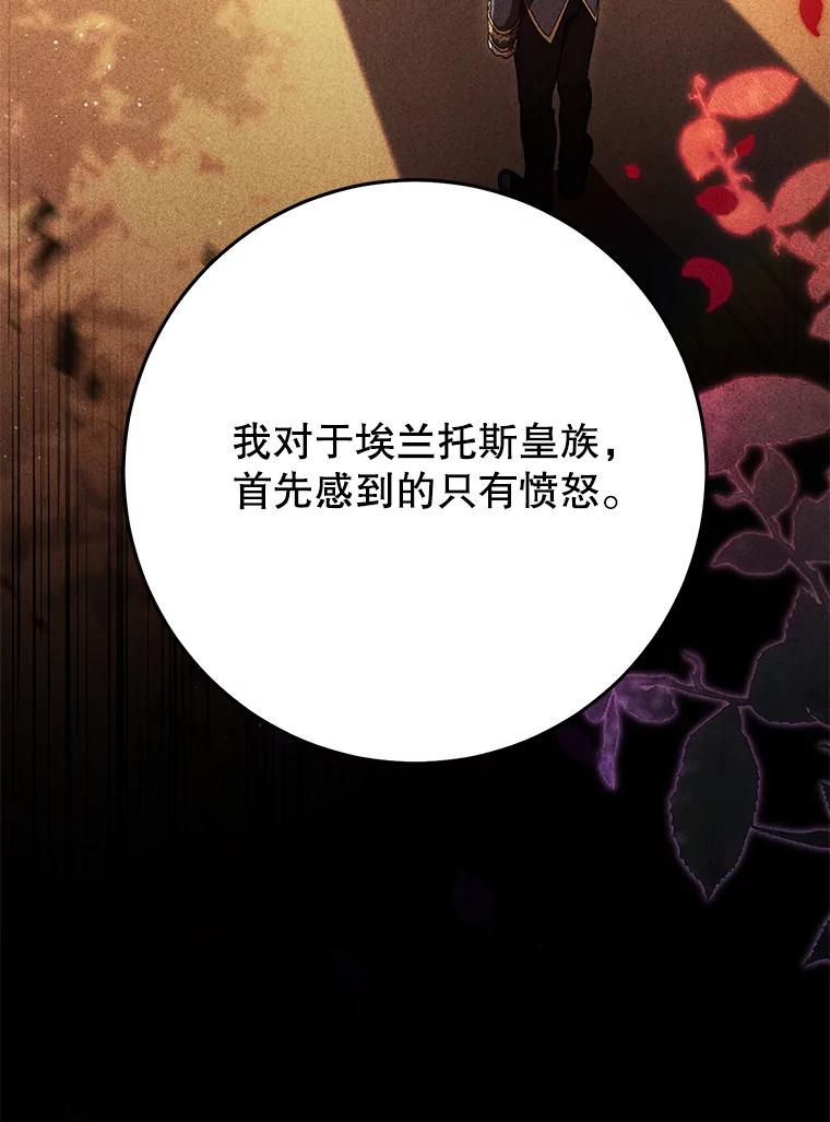 《这次要好好养妹妹》39.线索 第104页