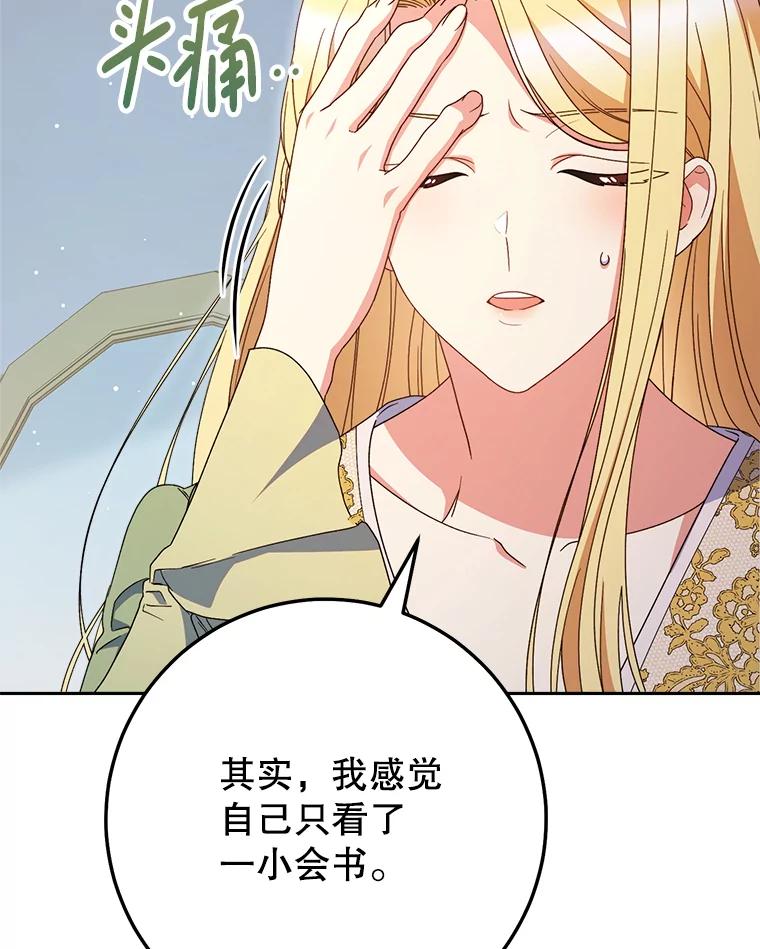 《这次要好好养妹妹》39.线索 第18页