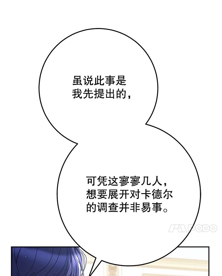 《这次要好好养妹妹》39.线索 第90页