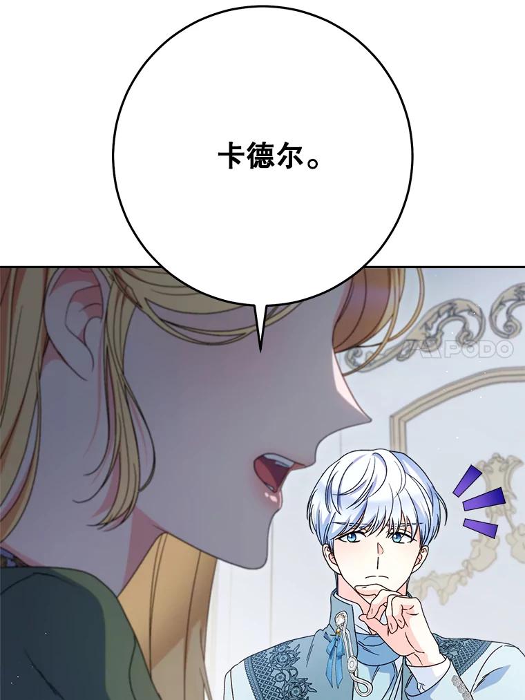 《这次要好好养妹妹》39.线索 第47页