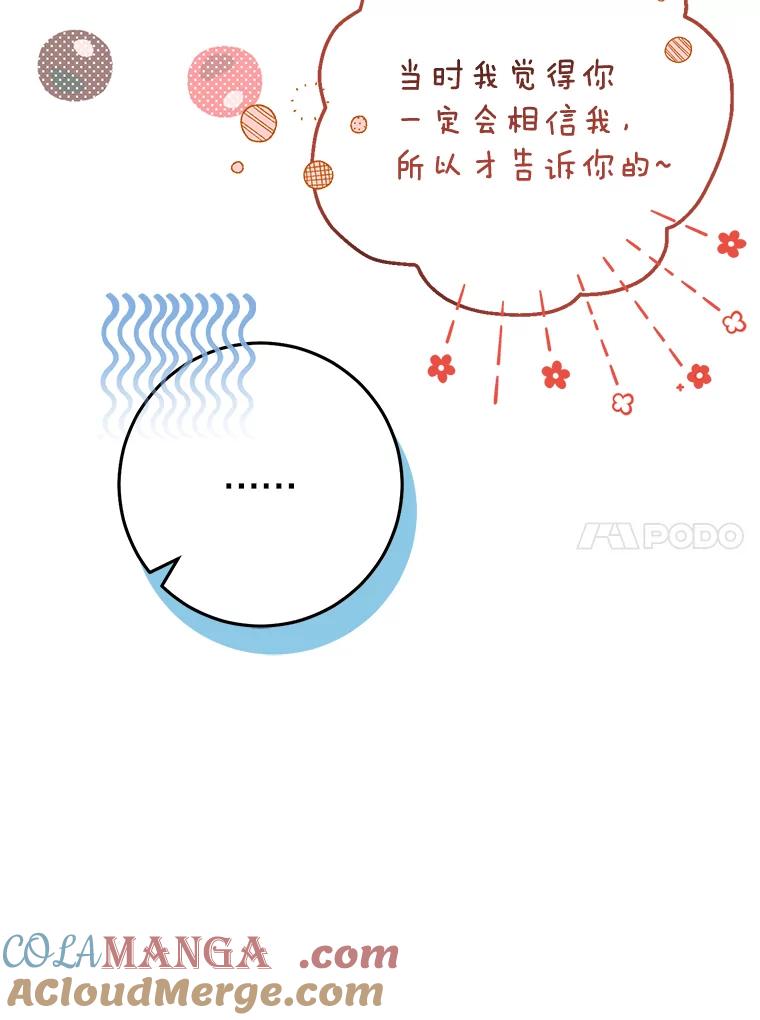 《这次要好好养妹妹》39.线索 第129页