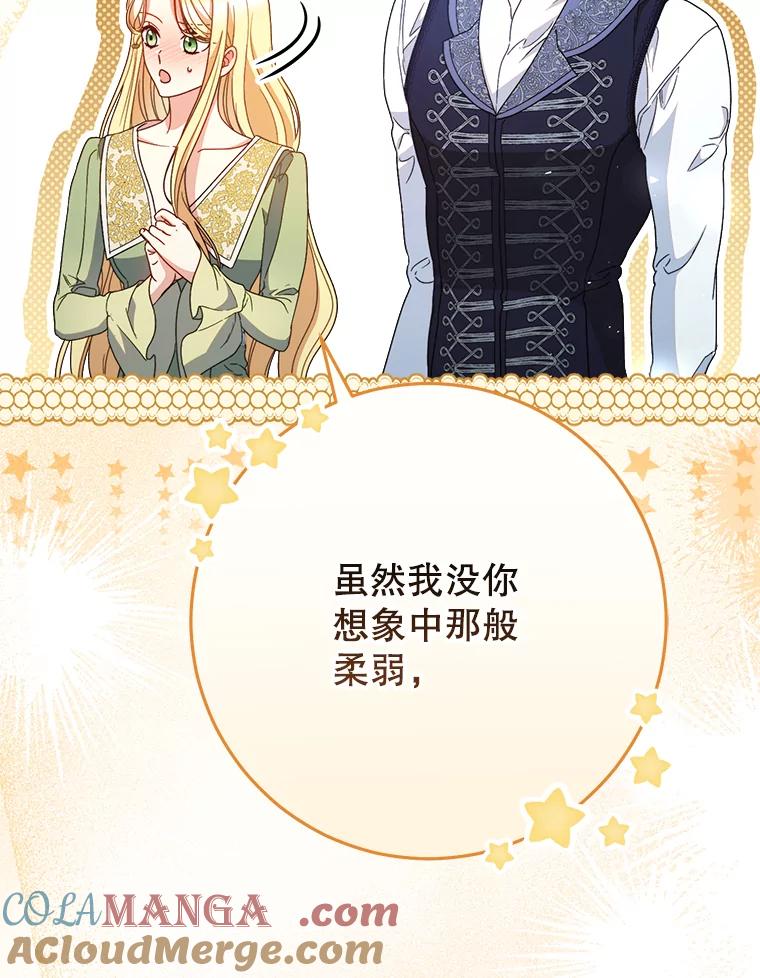 《这次要好好养妹妹》39.线索 第165页