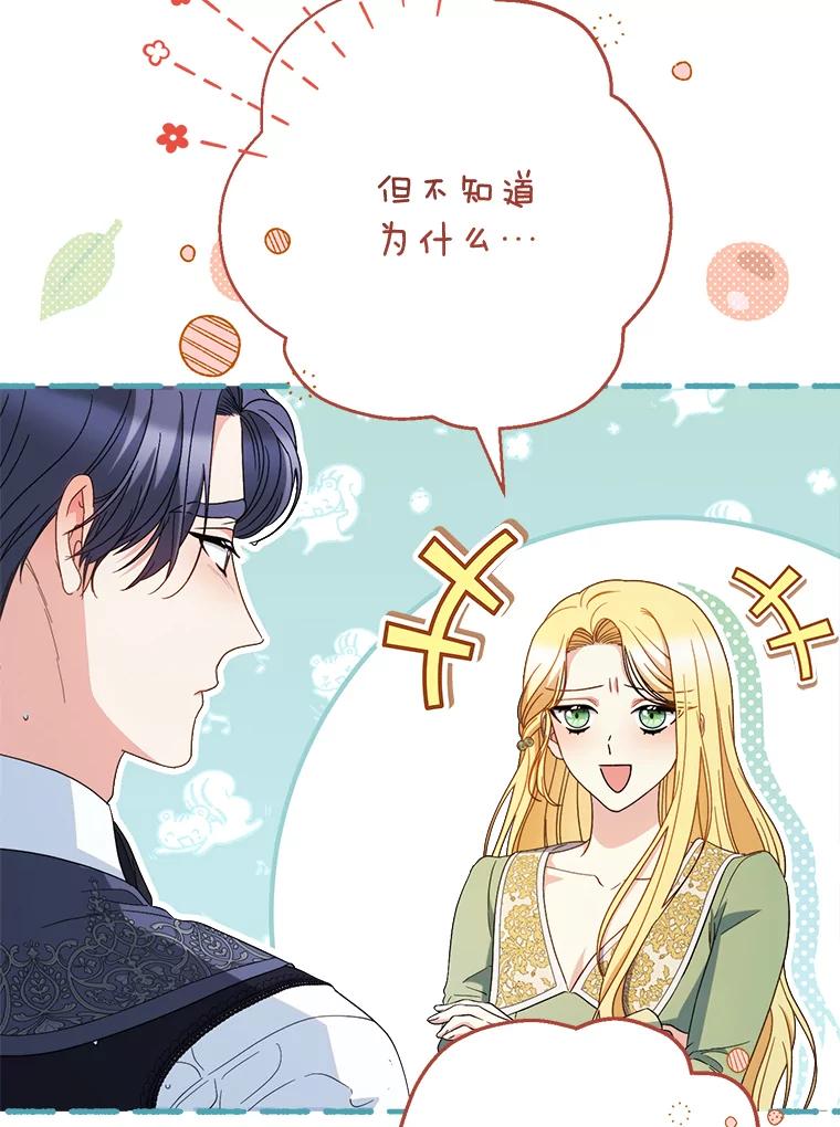 《这次要好好养妹妹》39.线索 第128页
