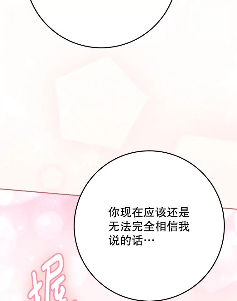 《这次要好好养妹妹》39.线索 第135页