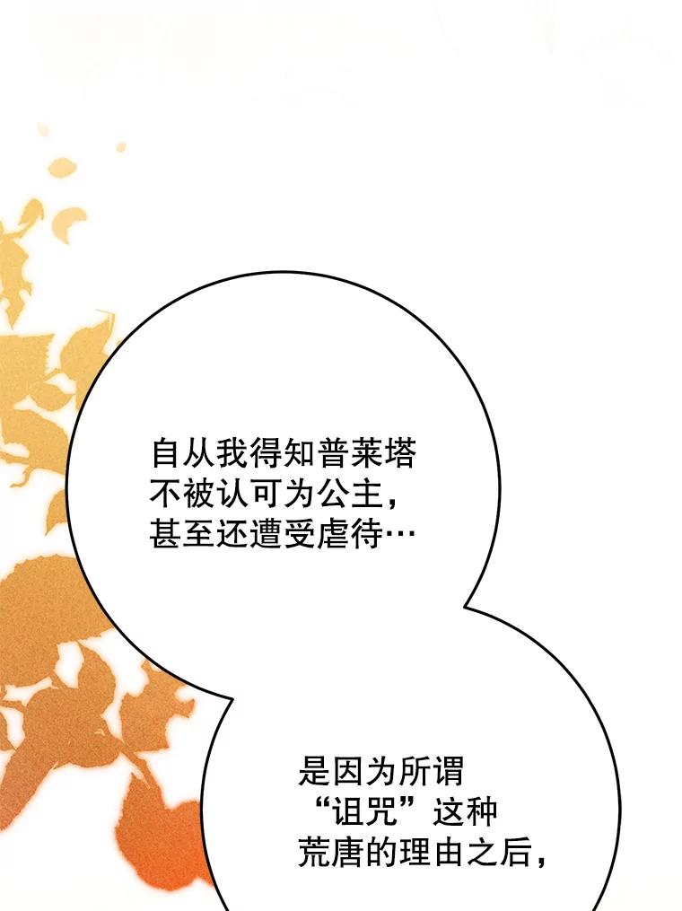 《这次要好好养妹妹》39.线索 第102页