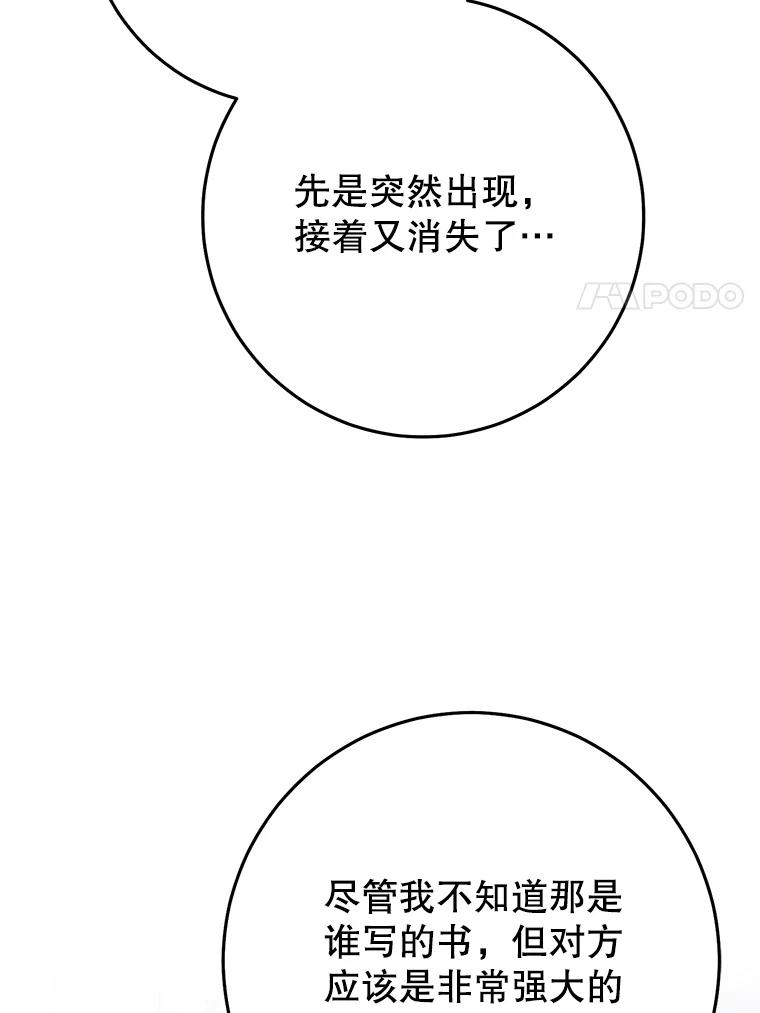 《这次要好好养妹妹》39.线索 第44页