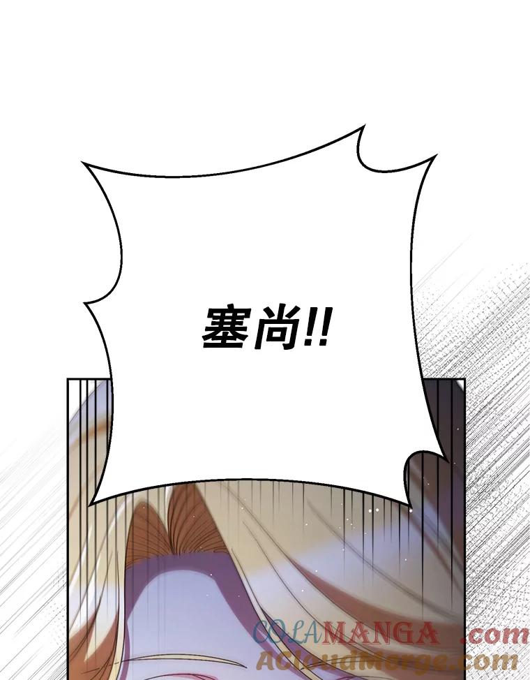 《这次要好好养妹妹》40.被发现 第105页