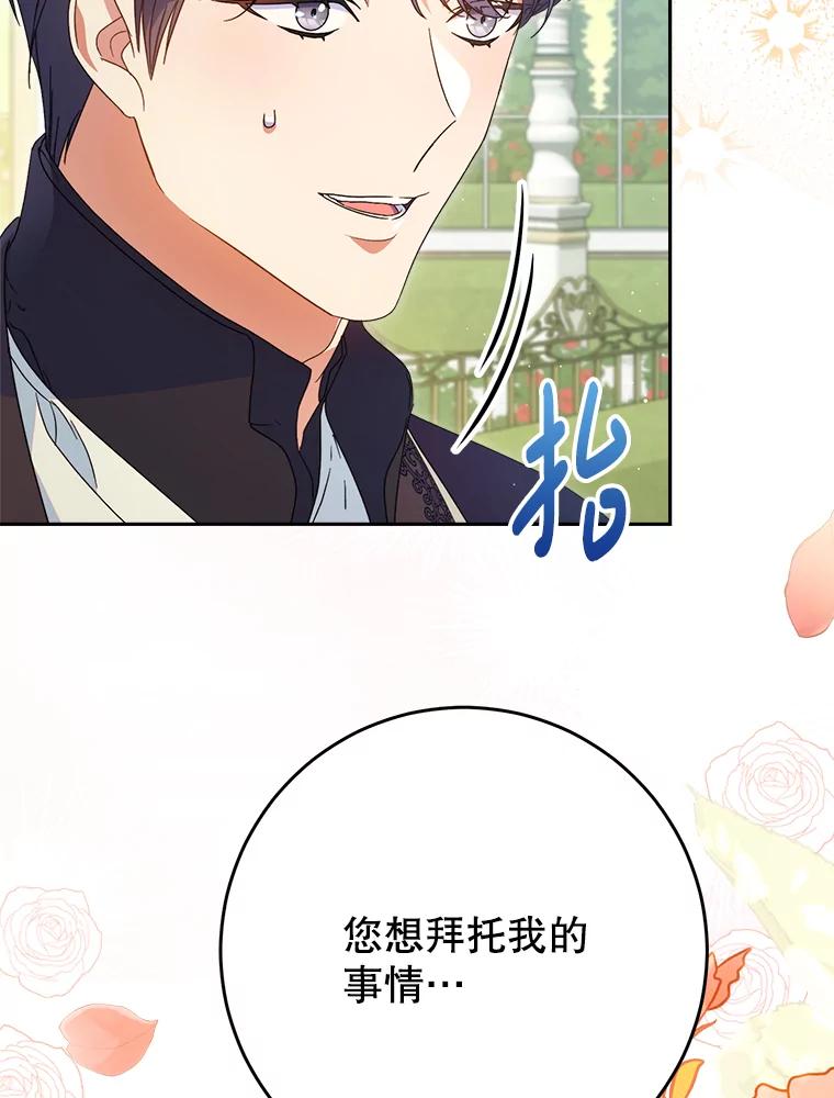 《这次要好好养妹妹》40.被发现 第6页