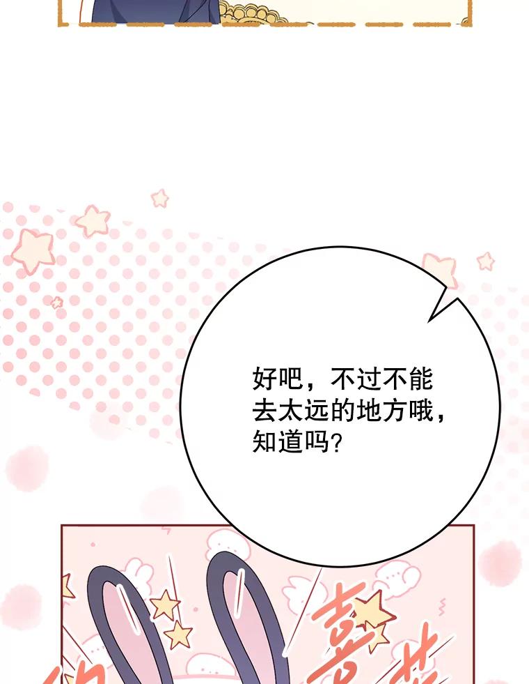 《这次要好好养妹妹》40.被发现 第46页