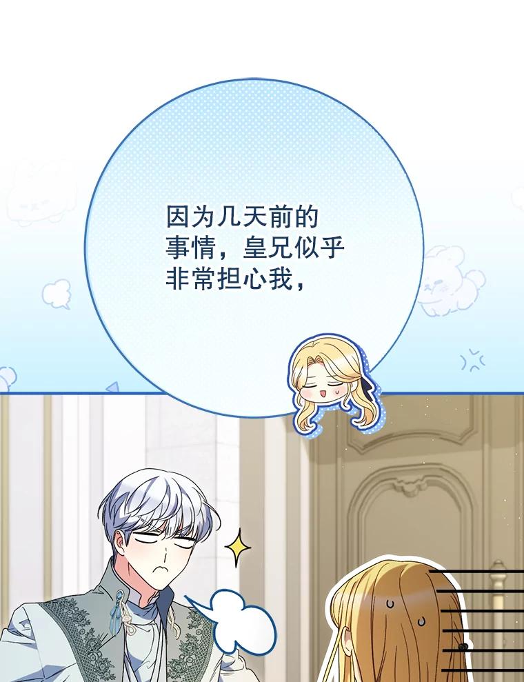 《这次要好好养妹妹》40.被发现 第28页