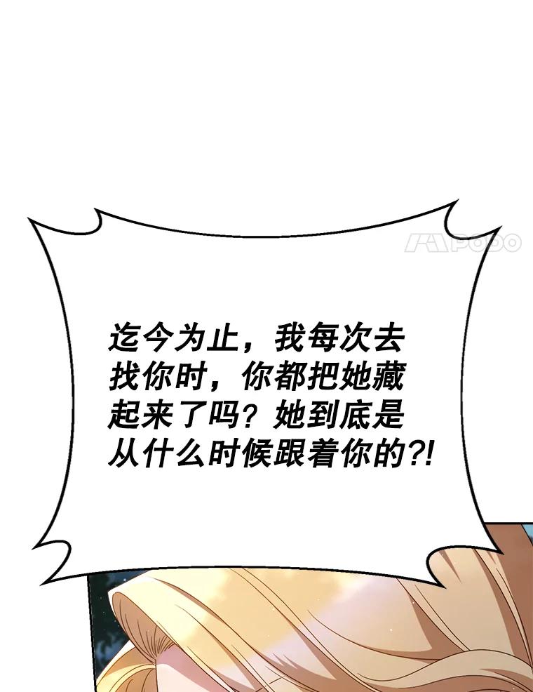 《这次要好好养妹妹》40.被发现 第122页