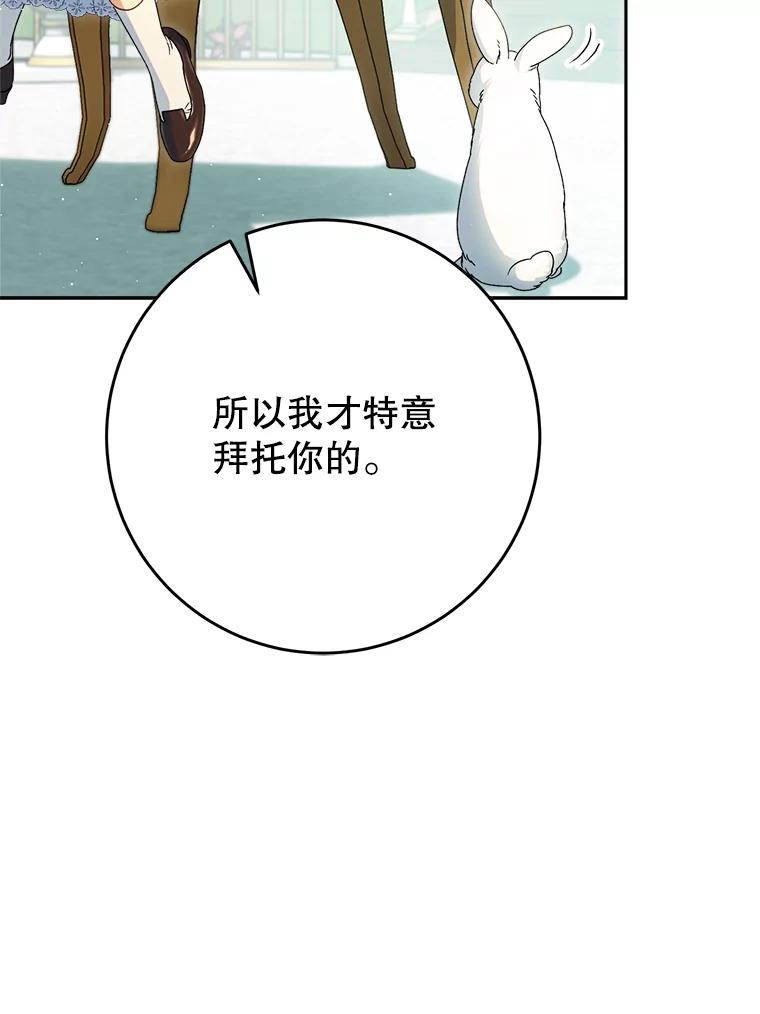 《这次要好好养妹妹》40.被发现 第15页