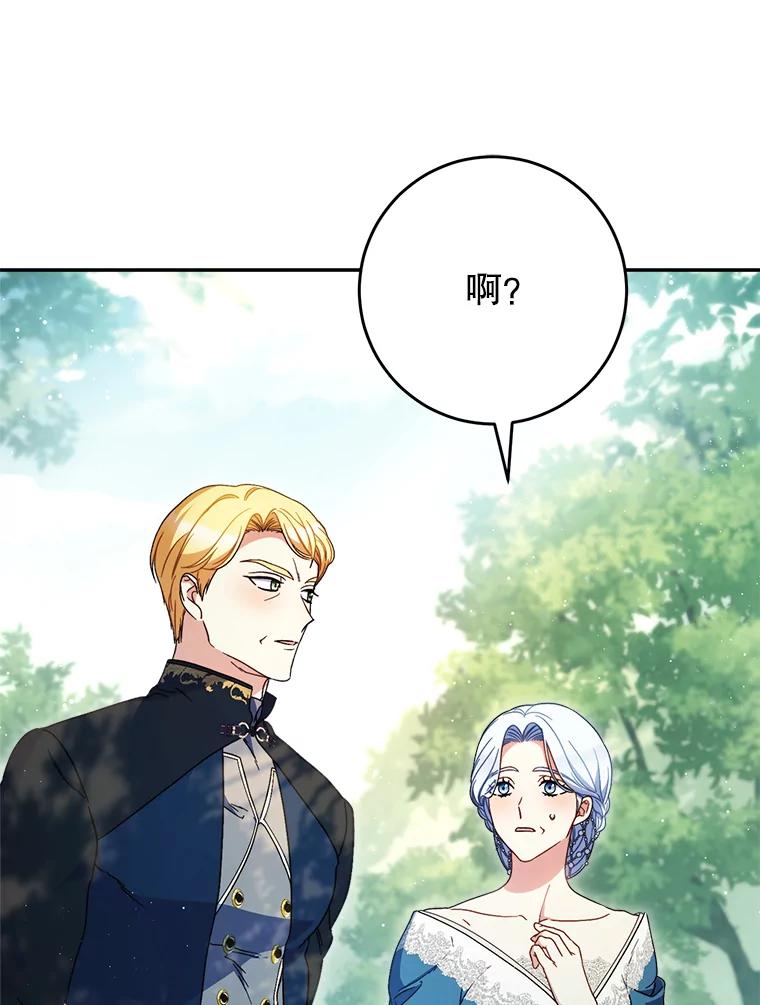 《这次要好好养妹妹》40.被发现 第67页