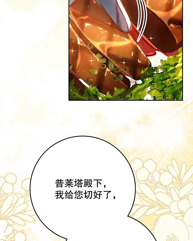 《这次要好好养妹妹》40.被发现 第19页