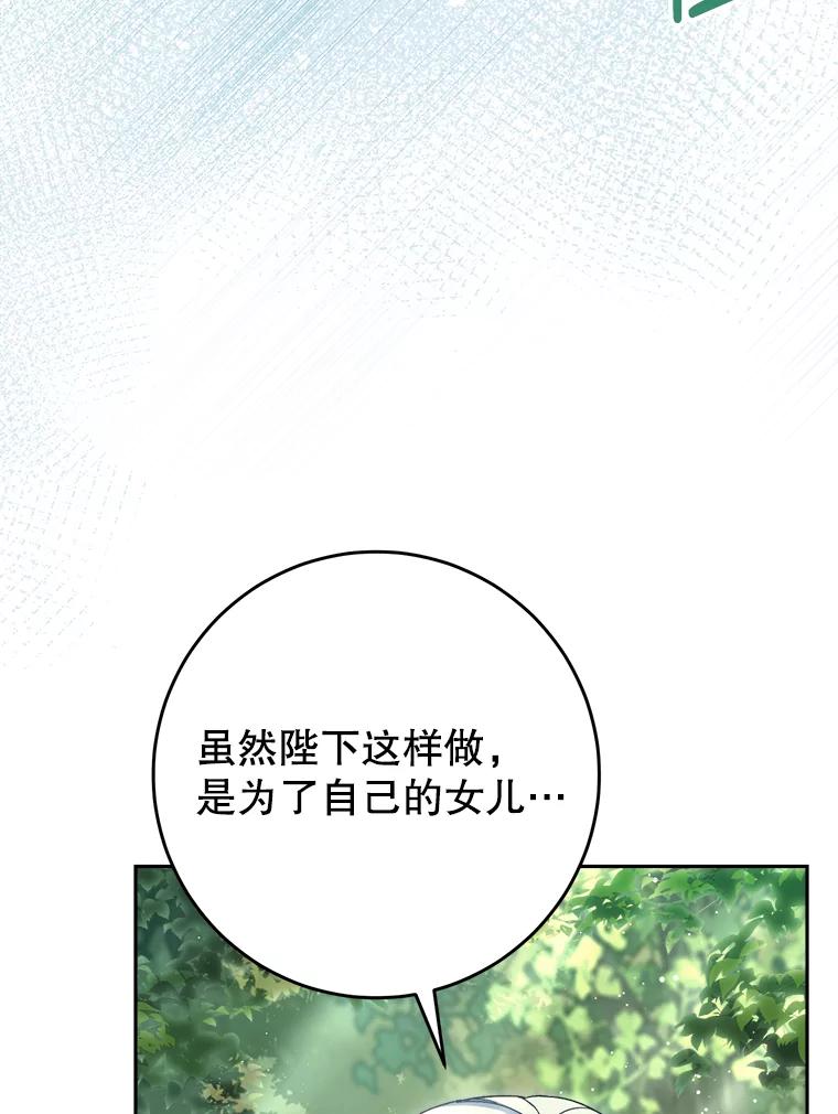 《这次要好好养妹妹》40.被发现 第62页