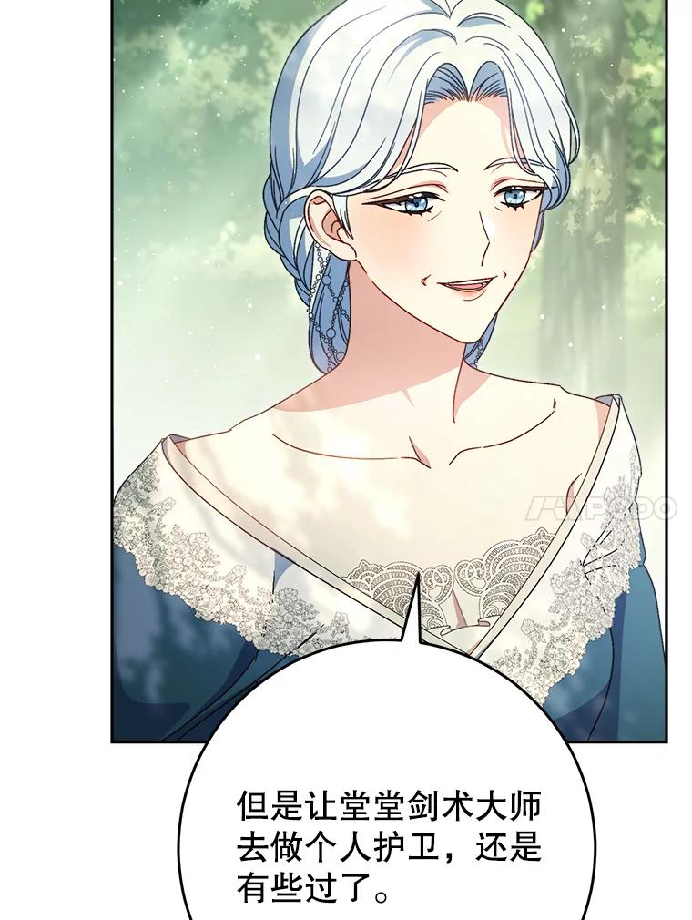 《这次要好好养妹妹》40.被发现 第63页