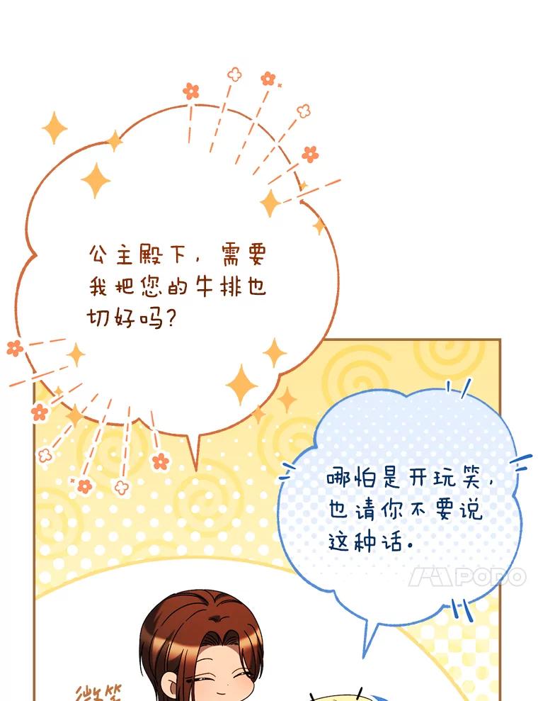 《这次要好好养妹妹》40.被发现 第30页