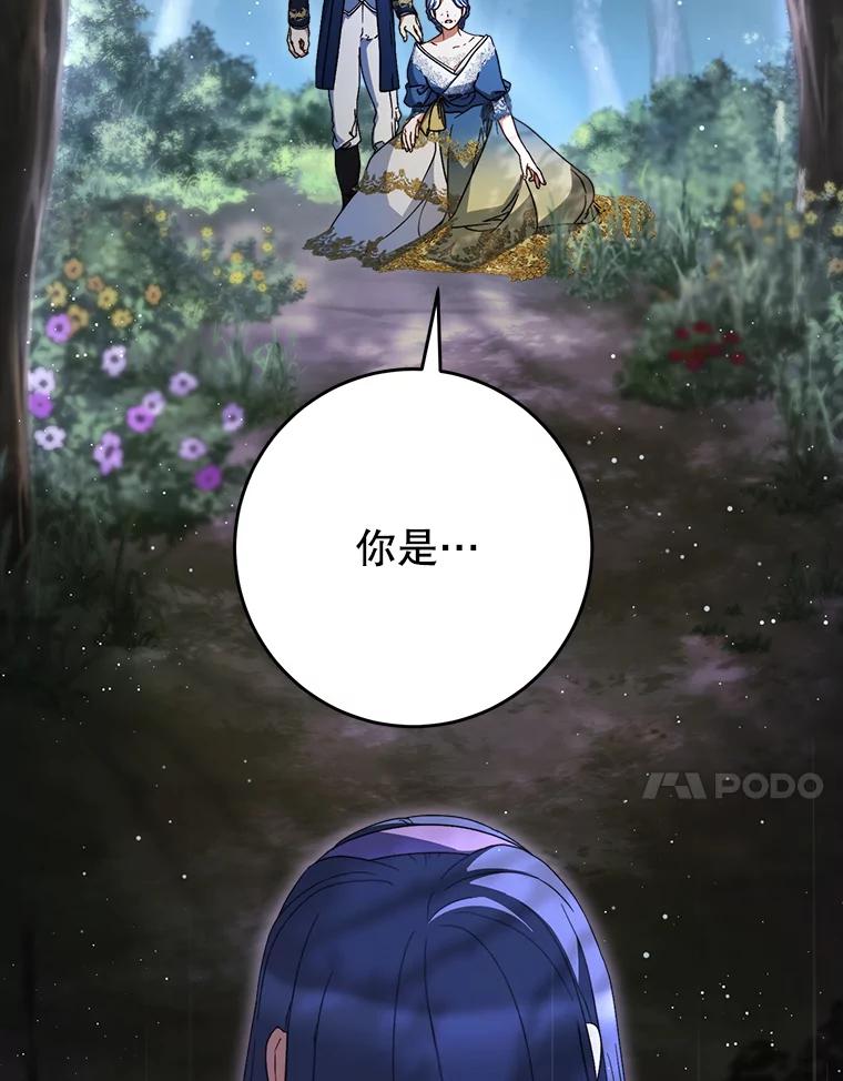 《这次要好好养妹妹》40.被发现 第92页