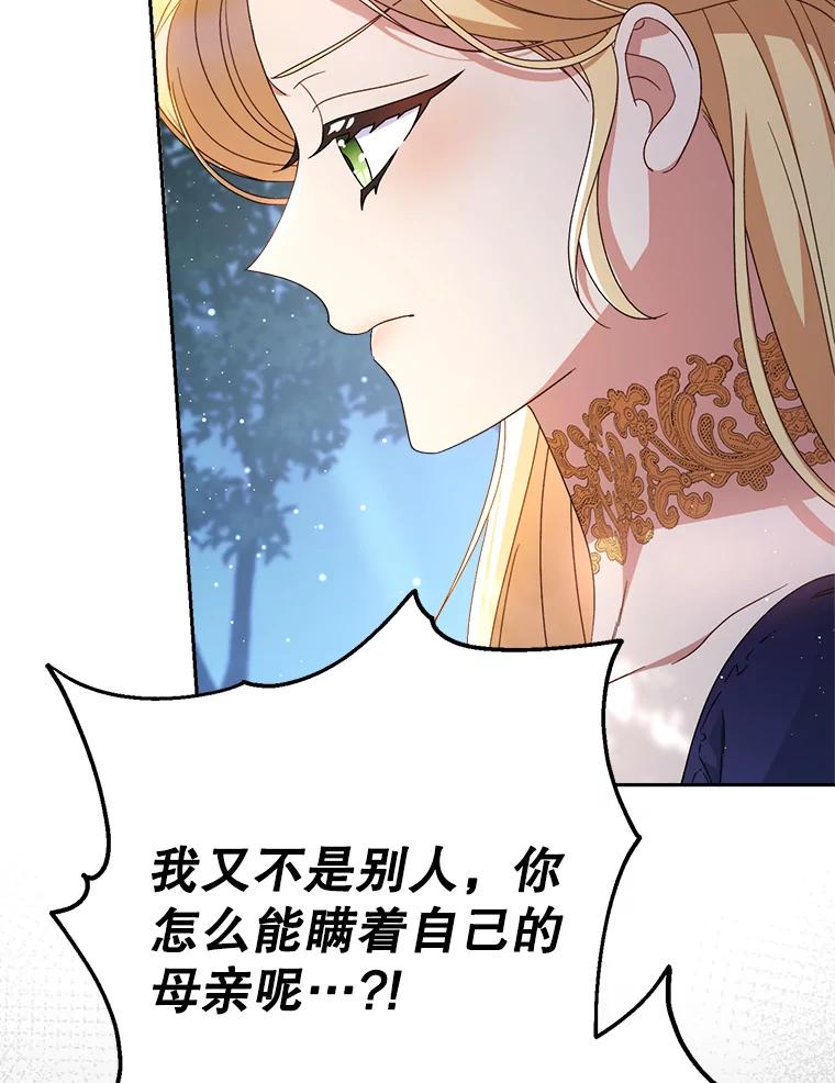 《这次要好好养妹妹》40.被发现 第123页