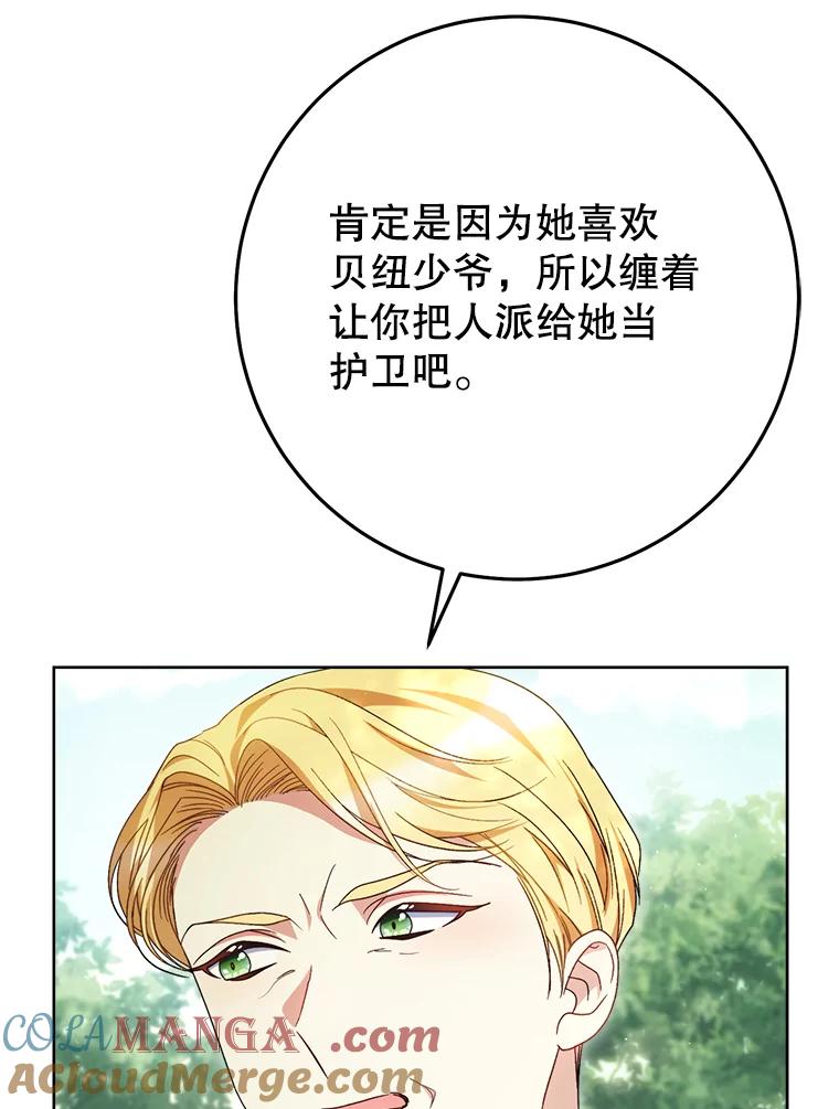 《这次要好好养妹妹》40.被发现 第69页