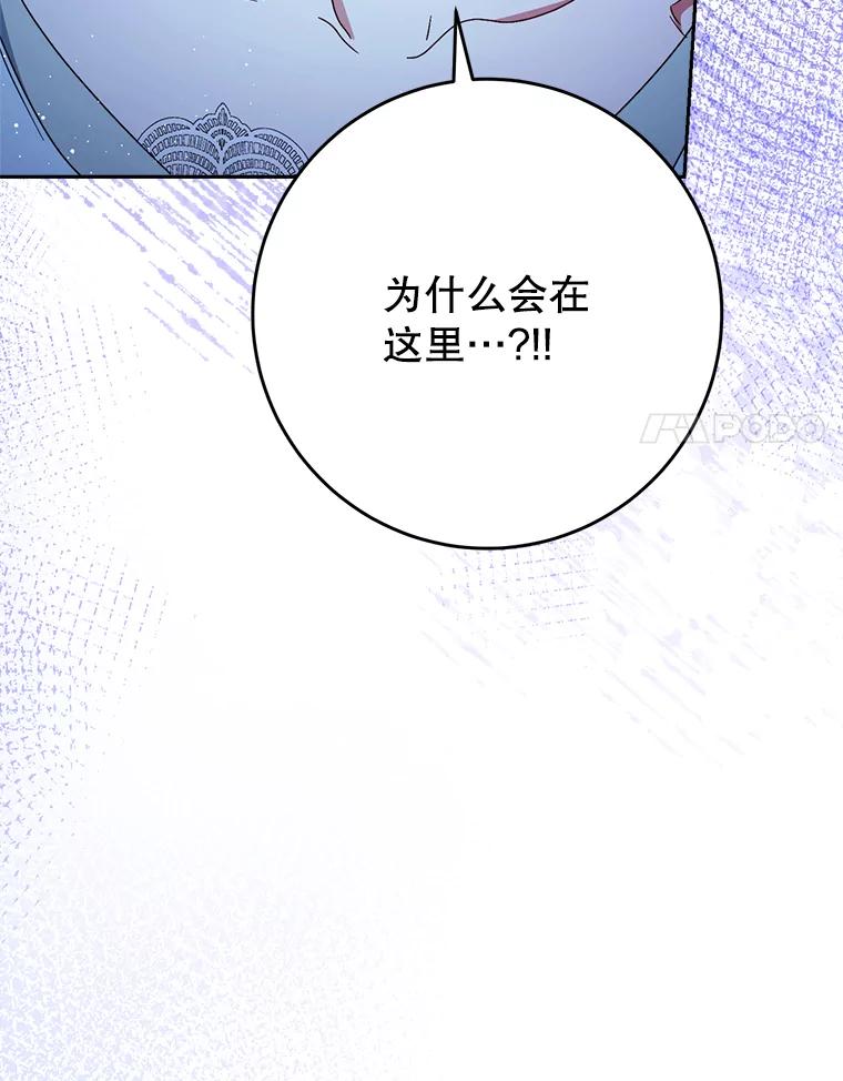 《这次要好好养妹妹》40.被发现 第99页