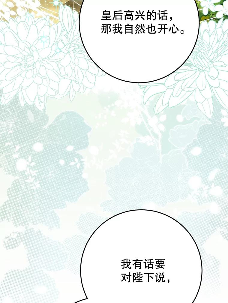 《这次要好好养妹妹》40.被发现 第56页