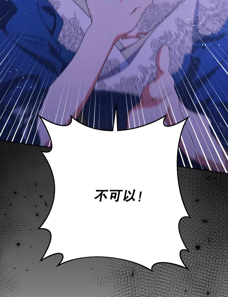 《这次要好好养妹妹》40.被发现 第126页
