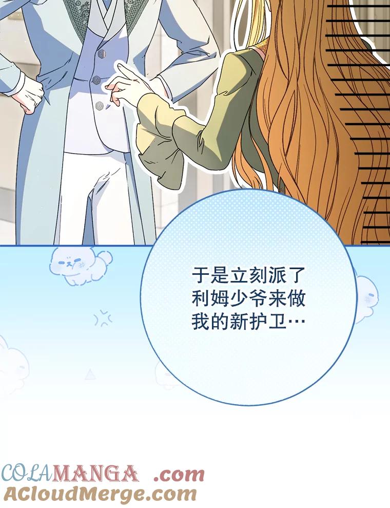 《这次要好好养妹妹》40.被发现 第29页