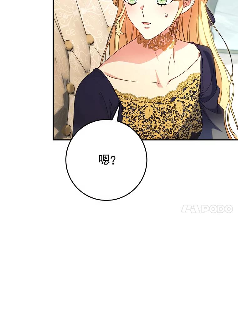 《这次要好好养妹妹》40.被发现 第40页