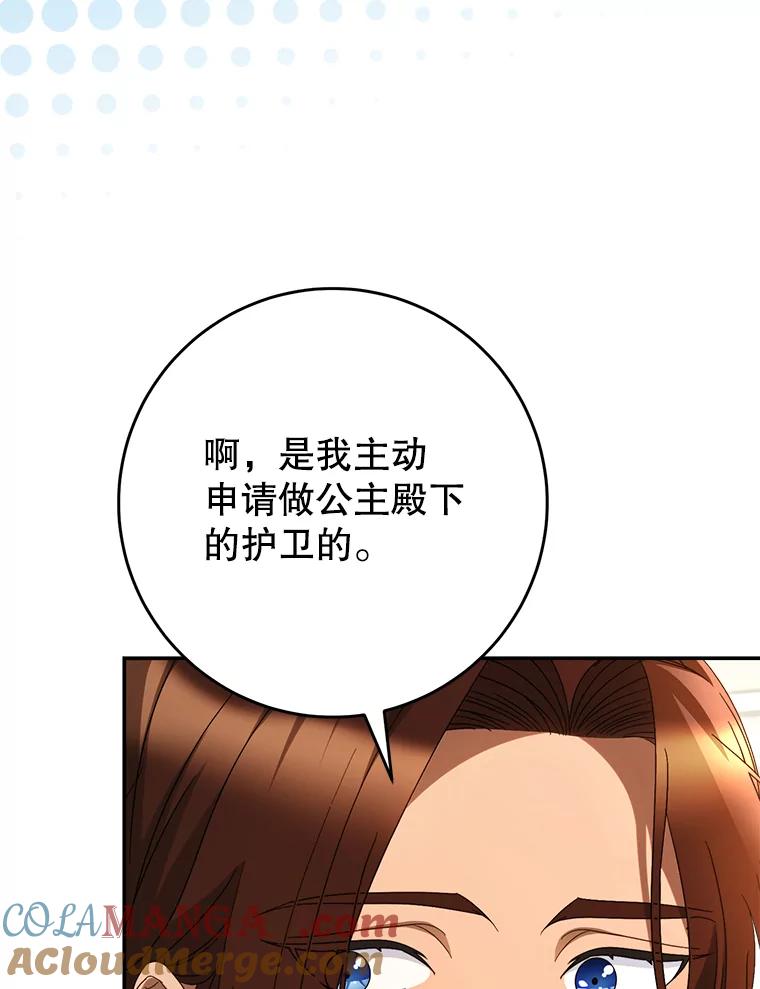 《这次要好好养妹妹》40.被发现 第33页