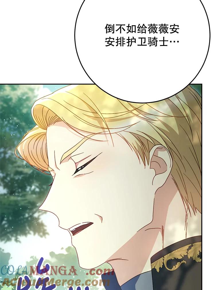 《这次要好好养妹妹》40.被发现 第65页