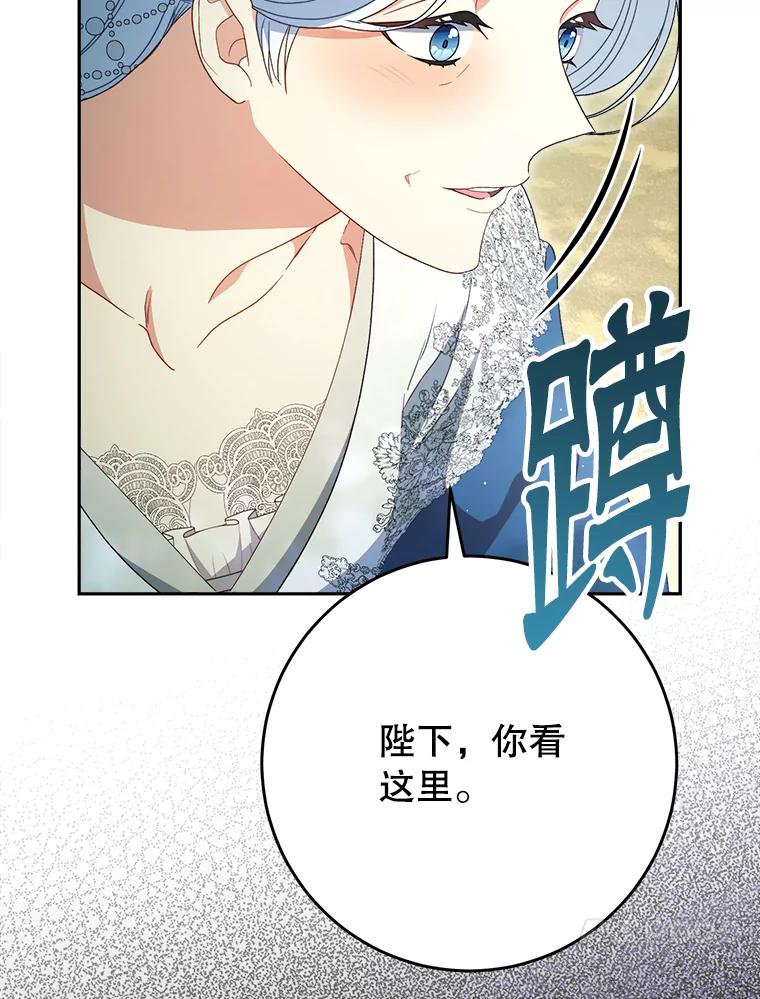 《这次要好好养妹妹》40.被发现 第82页