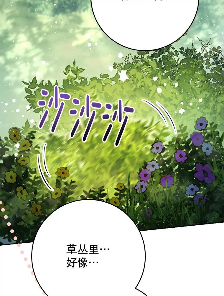 《这次要好好养妹妹》40.被发现 第78页