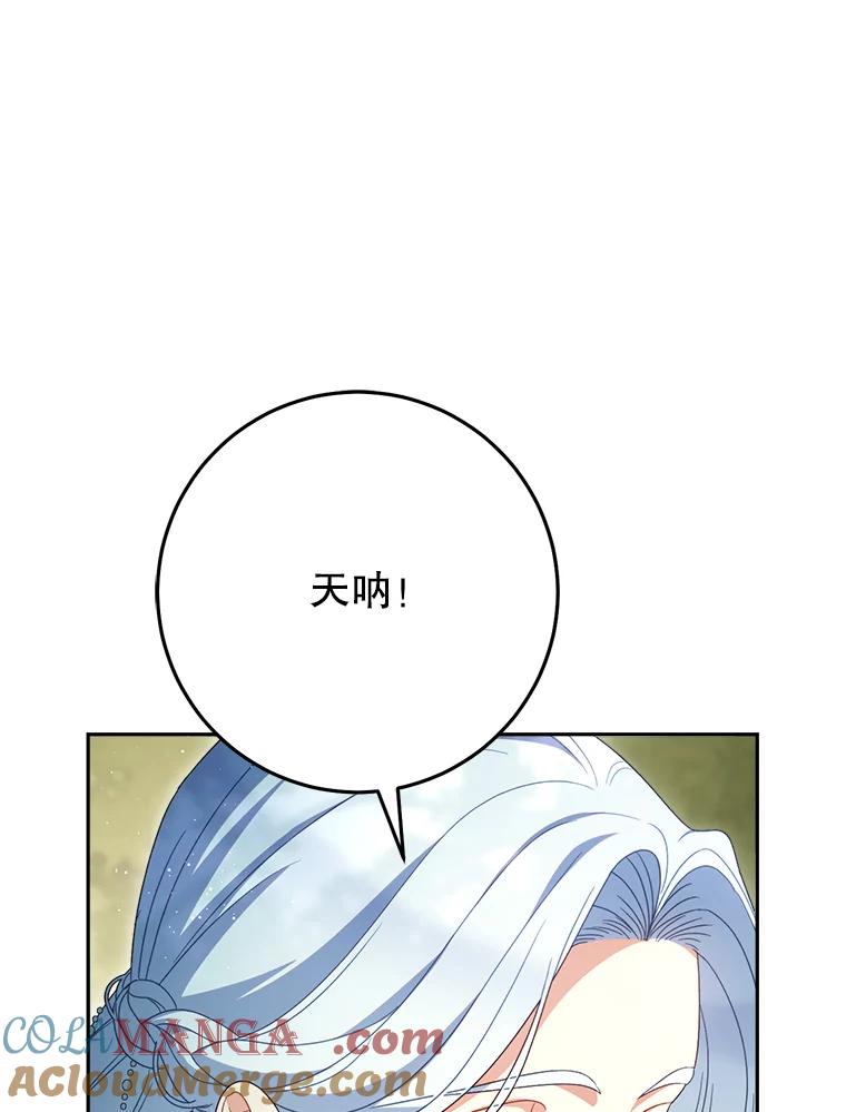 《这次要好好养妹妹》40.被发现 第81页