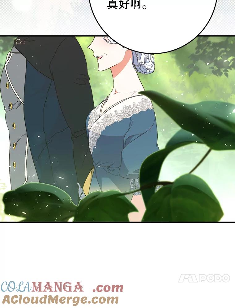 《这次要好好养妹妹》40.被发现 第53页