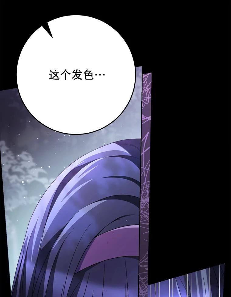 《这次要好好养妹妹》40.被发现 第94页