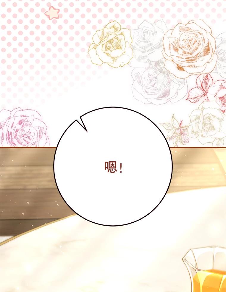 《这次要好好养妹妹》40.被发现 第48页