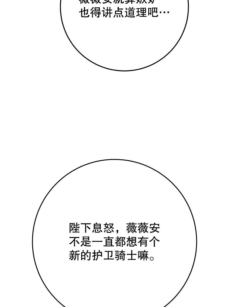 《这次要好好养妹妹》40.被发现 第71页