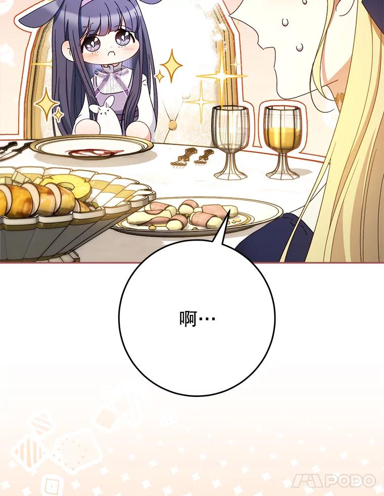 《这次要好好养妹妹》40.被发现 第44页