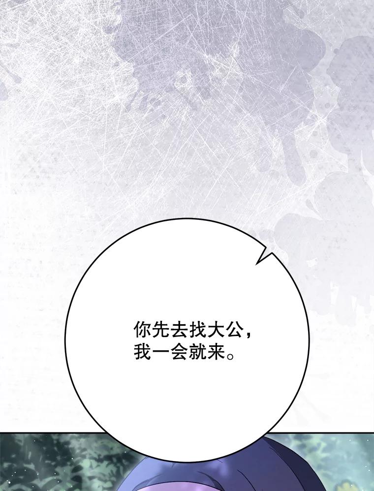 《这次要好好养妹妹》40.被发现 第116页