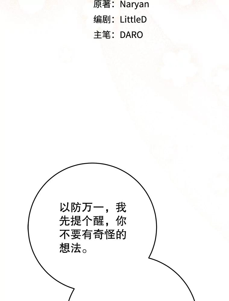 《这次要好好养妹妹》40.被发现 第11页