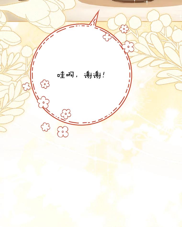 《这次要好好养妹妹》40.被发现 第22页