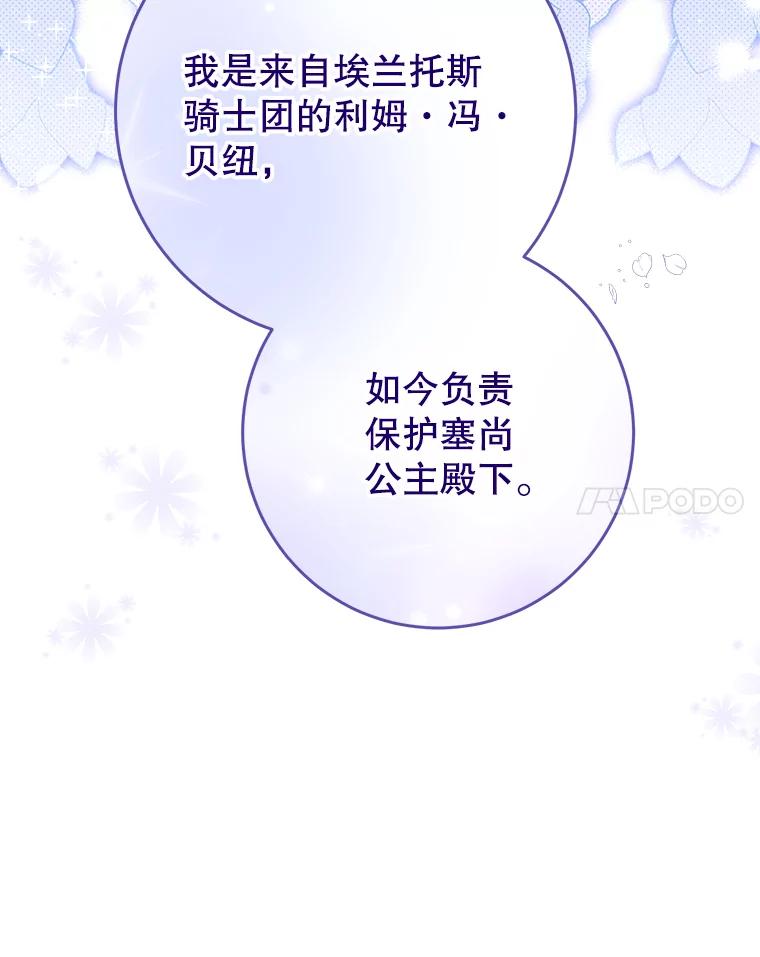 《这次要好好养妹妹》40.被发现 第27页