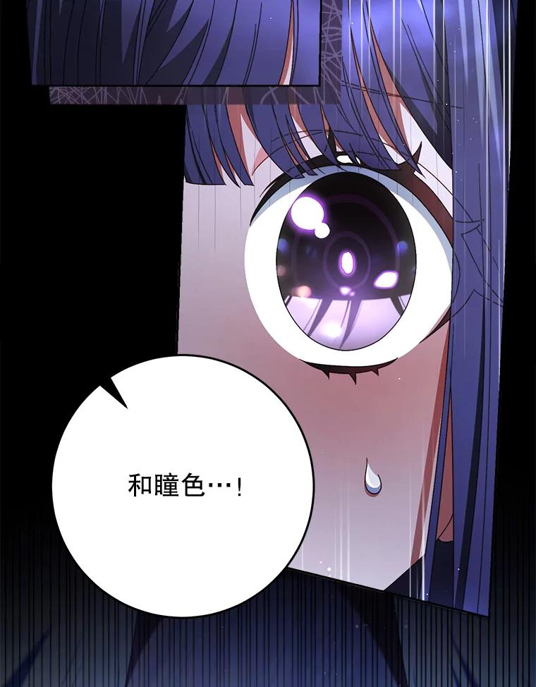 《这次要好好养妹妹》40.被发现 第95页