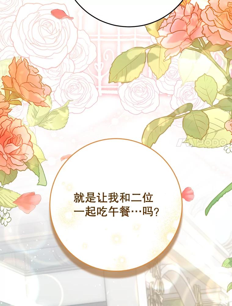 《这次要好好养妹妹》40.被发现 第7页