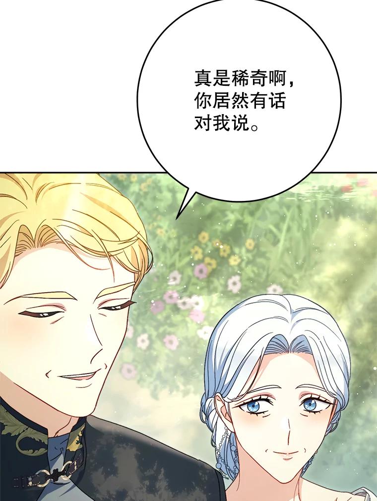 《这次要好好养妹妹》40.被发现 第59页