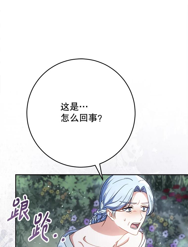《这次要好好养妹妹》40.被发现 第107页