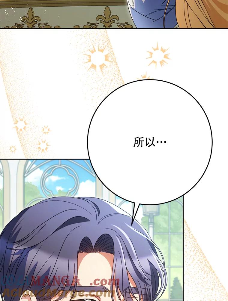 《这次要好好养妹妹》40.被发现 第5页