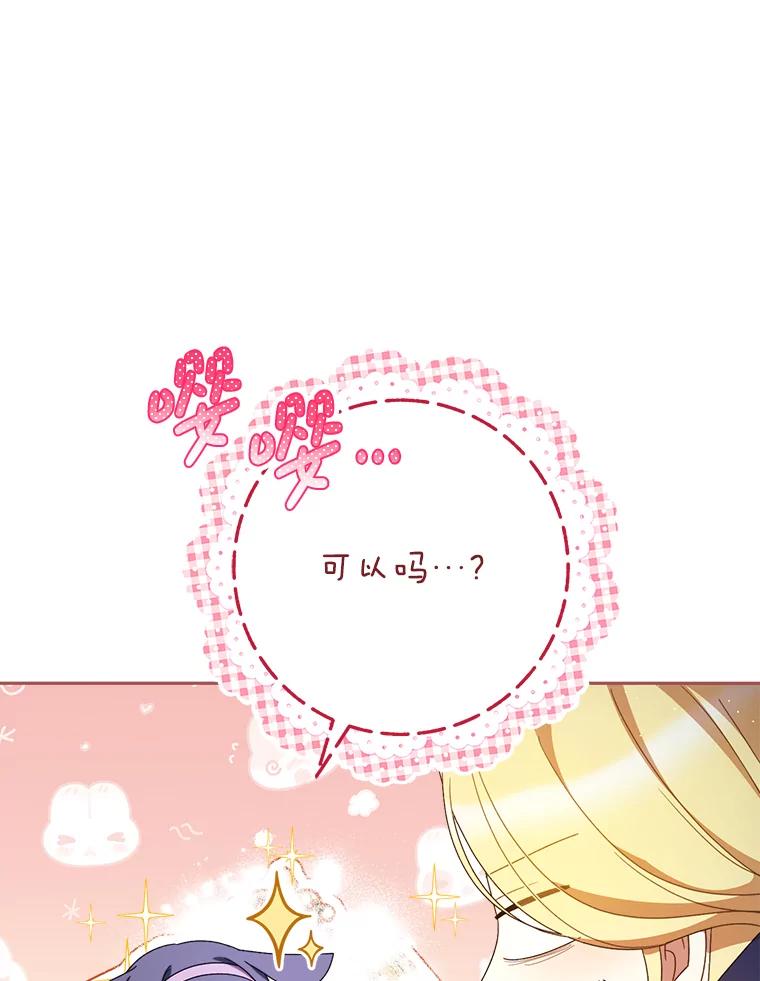 《这次要好好养妹妹》40.被发现 第43页